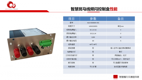 智慧斑馬線頻閃控制盒