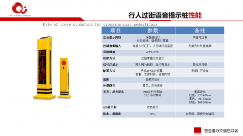 行人過街語音提示樁